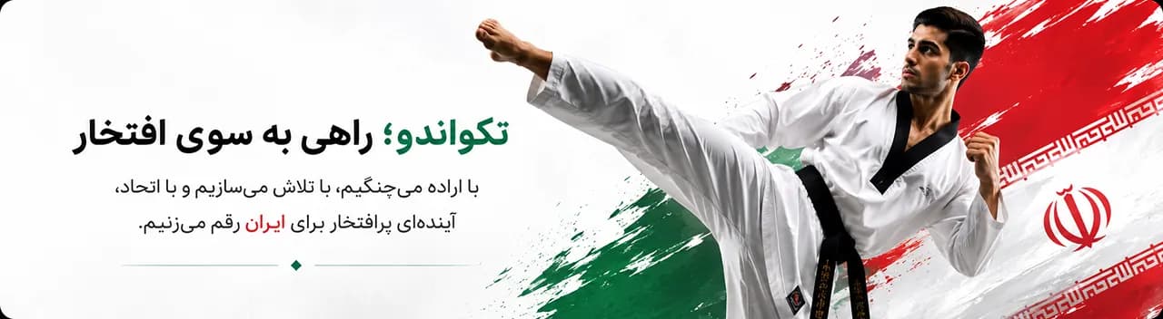 Taekwondo; a path to glory